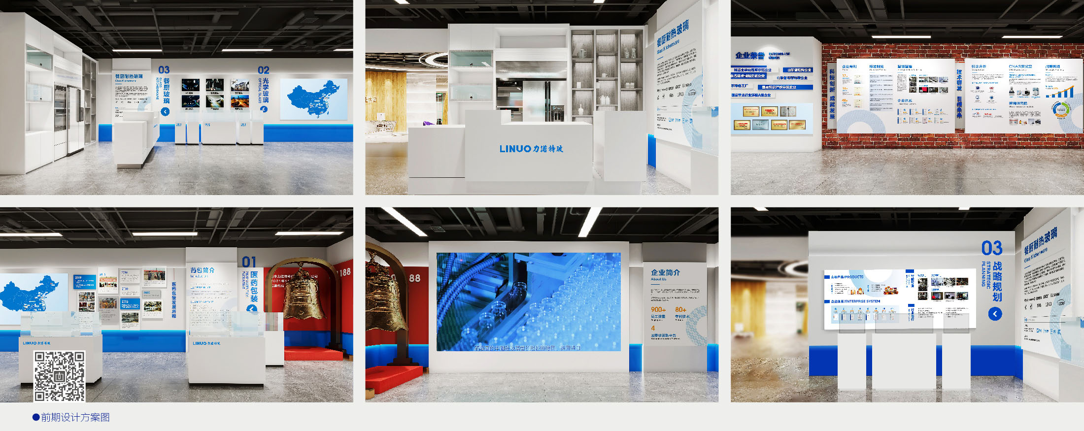 力諾特玻企業(yè)文化展廳設計施工